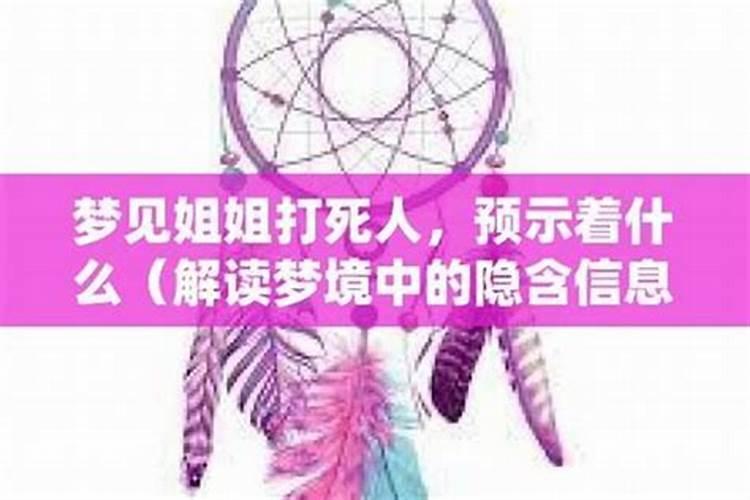 白天做梦梦见死去的姐姐