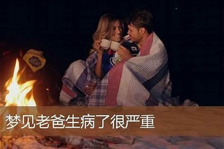 梦到自己亲人生大病