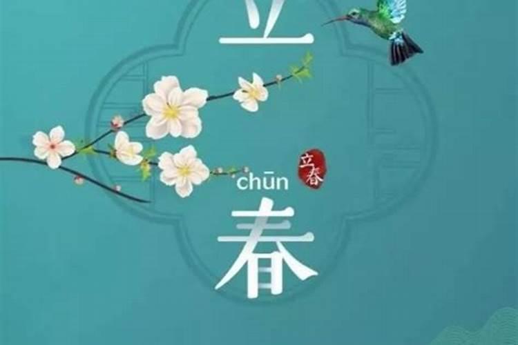 立春后几天是除夕？