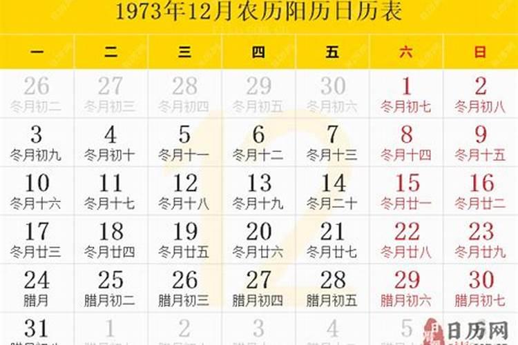 1973年农历8月12出生运程
