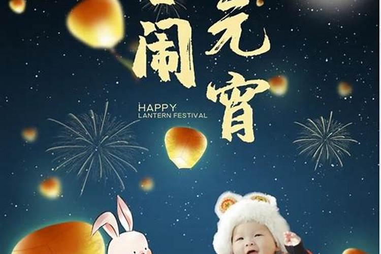 正月十五生的宝宝命好吗？