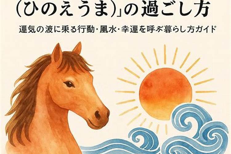 丙午年十月初一生的命怎样？