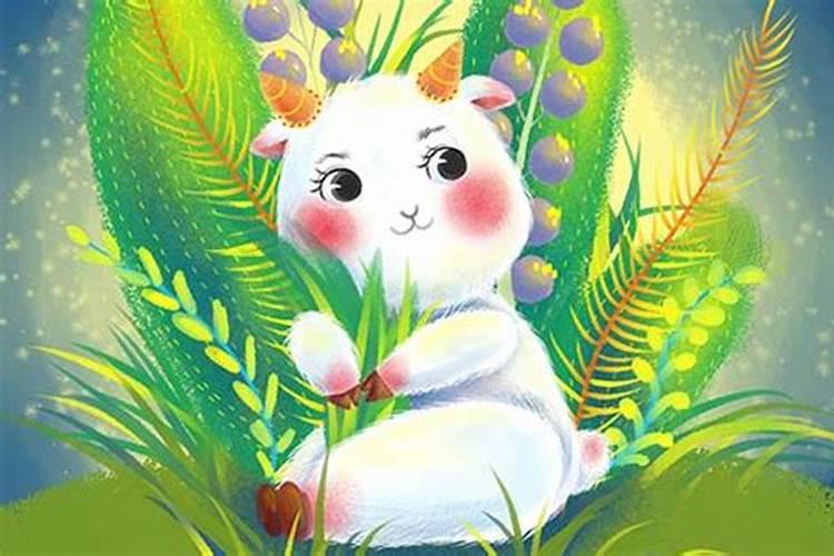 属羊的爱情运势如何？