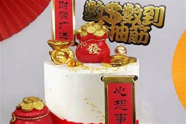 成都财神节蛋糕哪里买的？