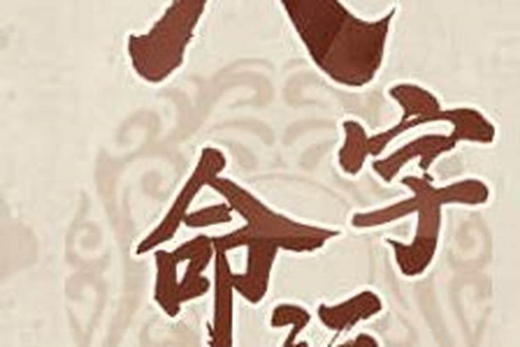 生辰八字精准合婚