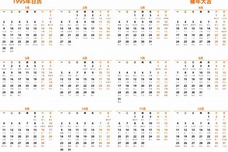 1995农历七月十五出生