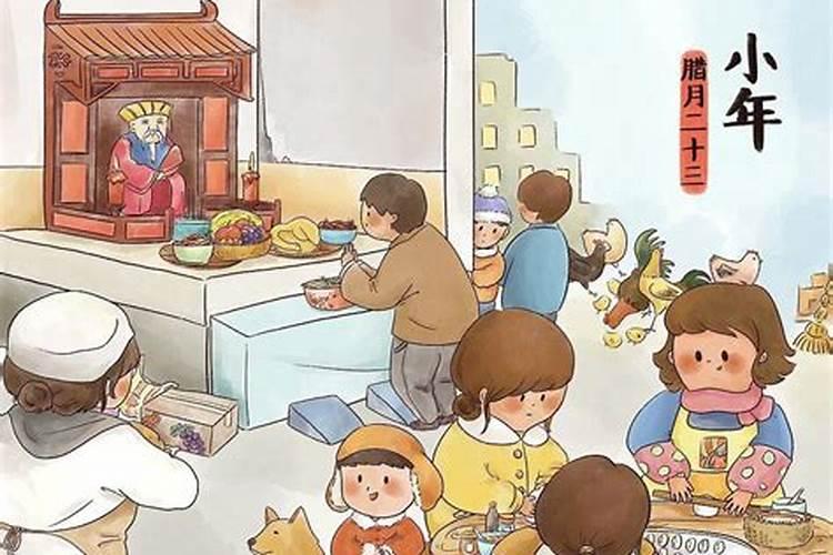 南方小年的传统习俗