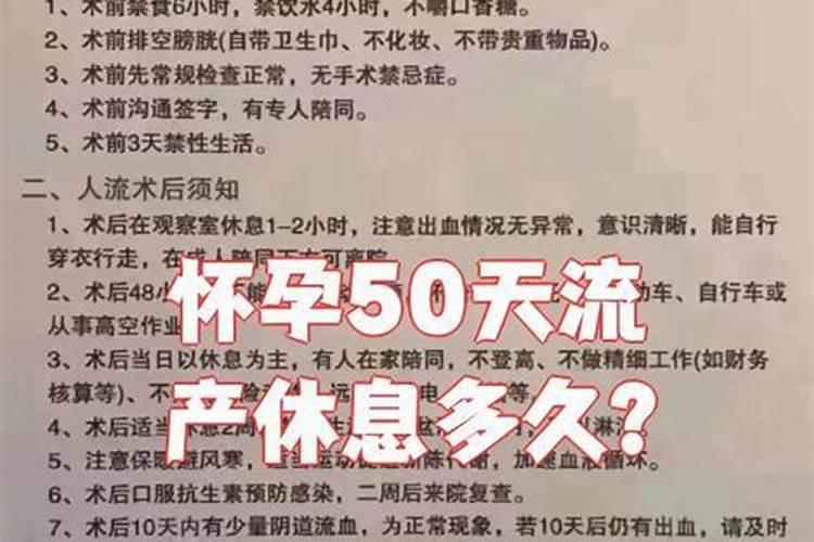 50天流产需要做法事么？