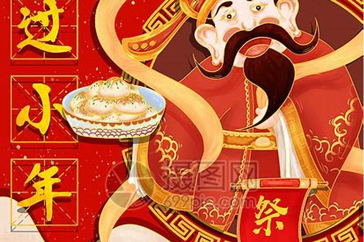 南北小年都祭灶神