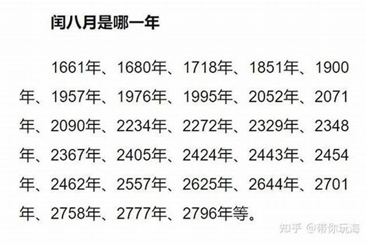1976年闰8月出生运程