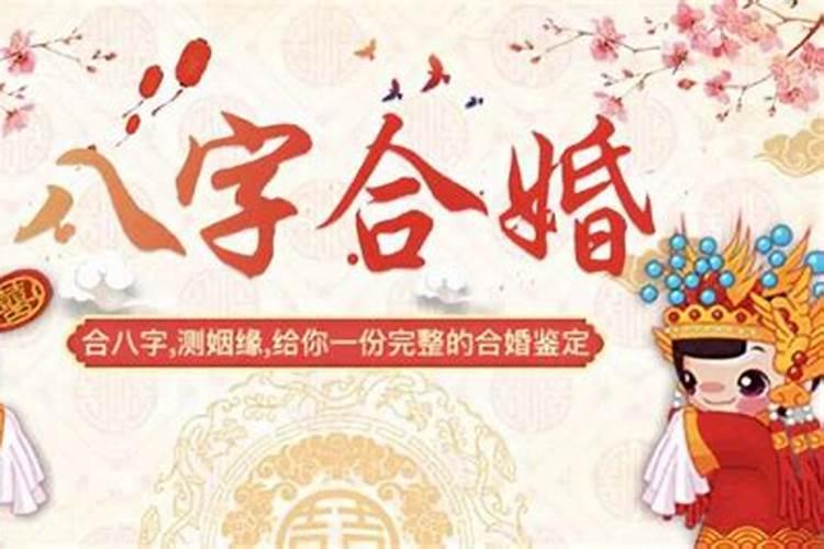 合婚测试测试八字
