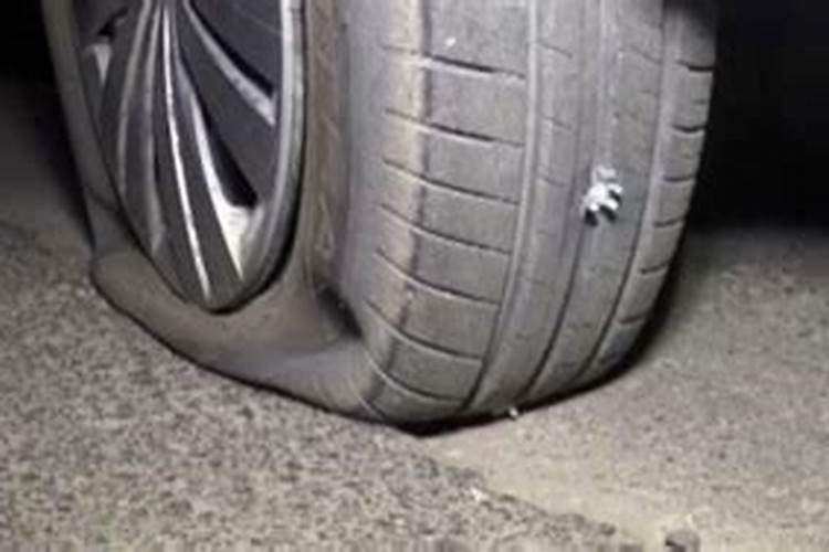 梦到车胎爆了怎么回事？