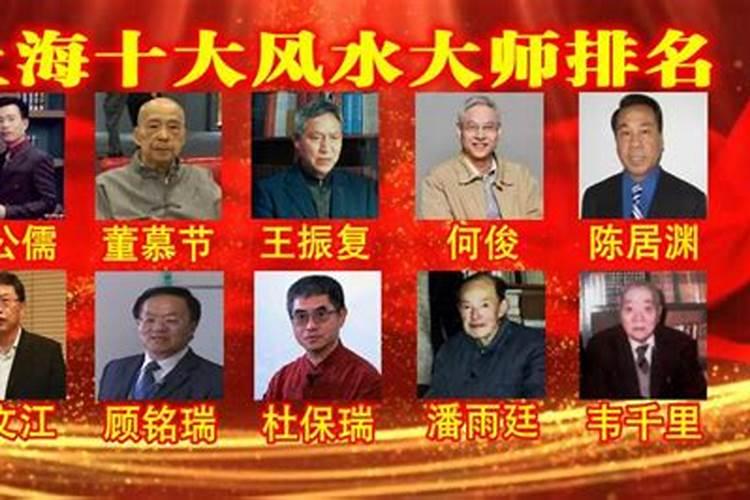上海风水大师哪位有名？