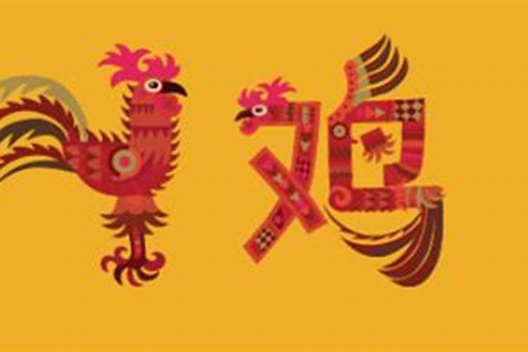 属鸡人出生月份运程