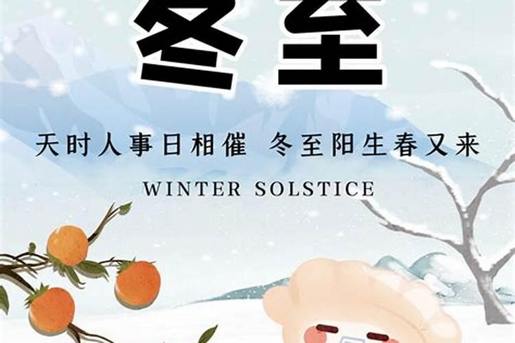 冬至节日活动哪里接？