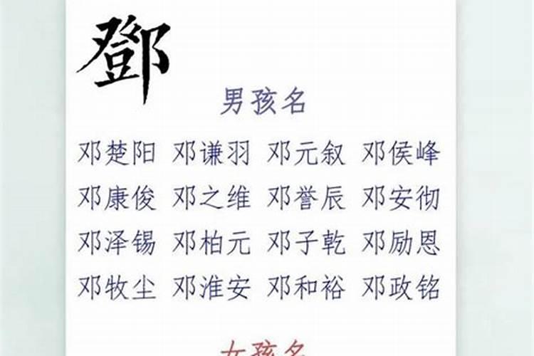 冬至出生邓姓男孩取名