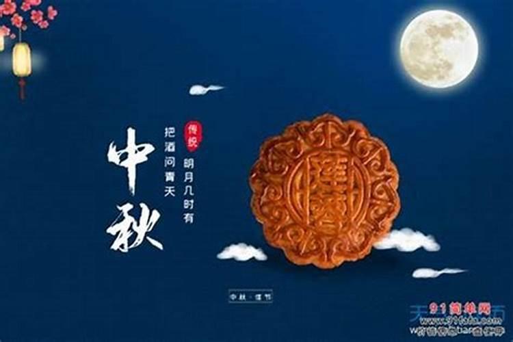 中秋节在哪一天春节在哪一天？